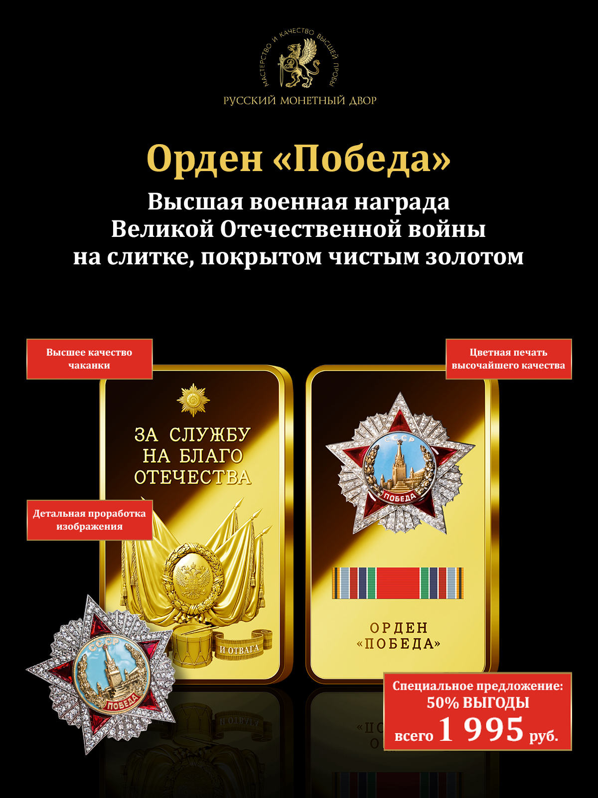 Первый выпуск коллекции Знаки славы и подвига
